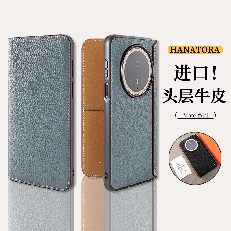 适用于华为mate70手机壳真皮翻盖
