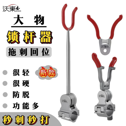 拖刺式大物锁竿器自动回位飞杆前后挂防脱黑坑青鱼硬刺卡竿器支架
