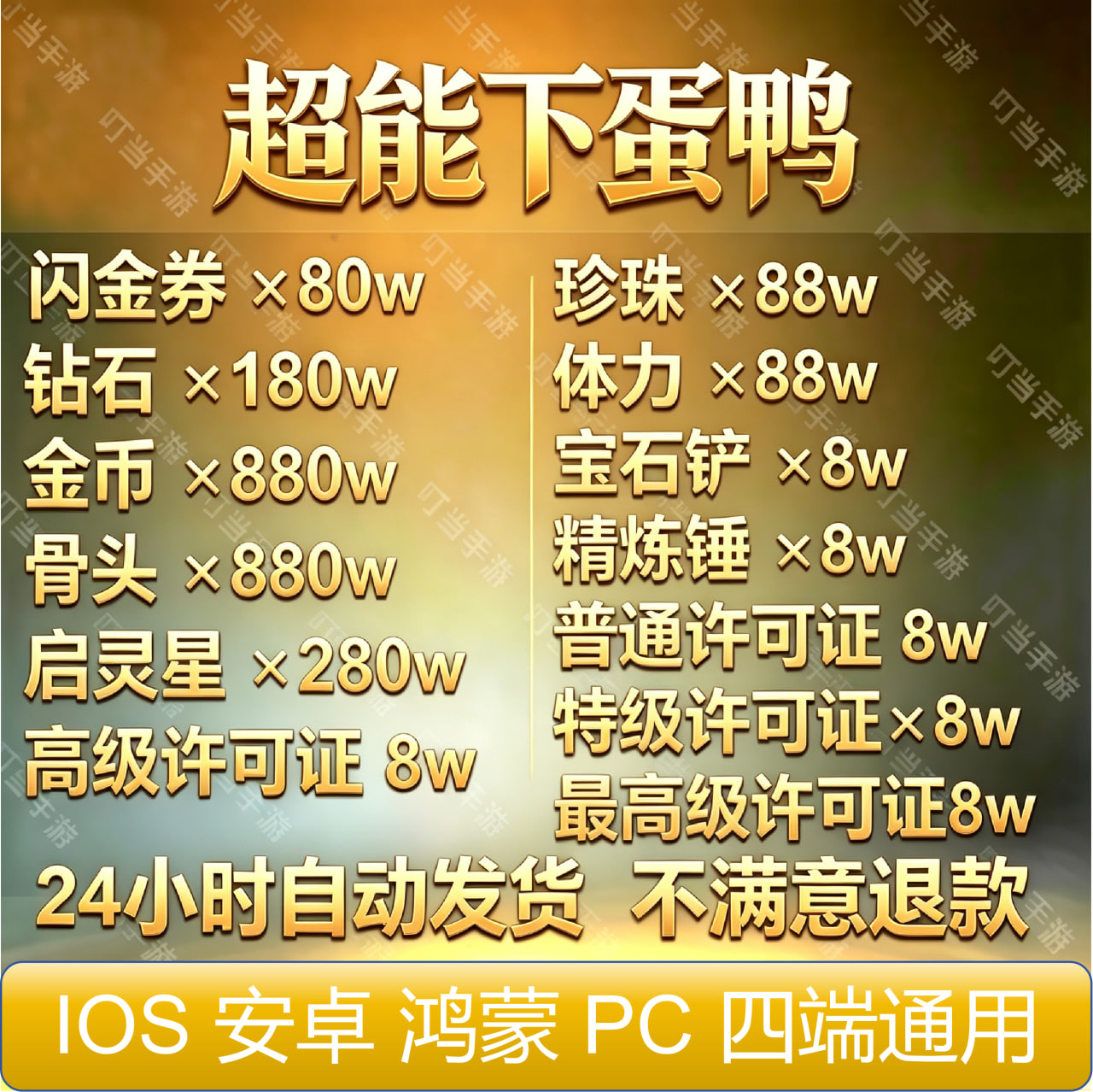 超能下蛋鸭兑换码闪金券钻石体力金币月卡终身卡账号非小程序
