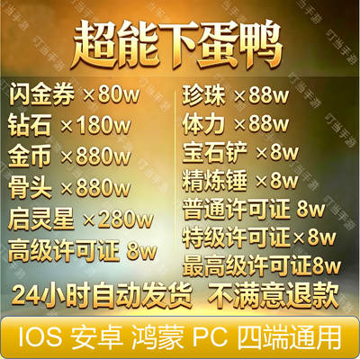 超能下蛋鸭兑换码闪金券钻石体力金币月卡终身卡账号非小程序