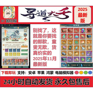寻道大千内购0.1折送46w桃7w水瓶36w玉11亿灵石11款 皮肤互通