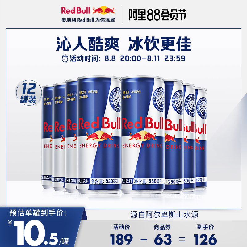 奥地利进口红牛低糖风味运动维生素能量饮料正品官方旗舰店12罐