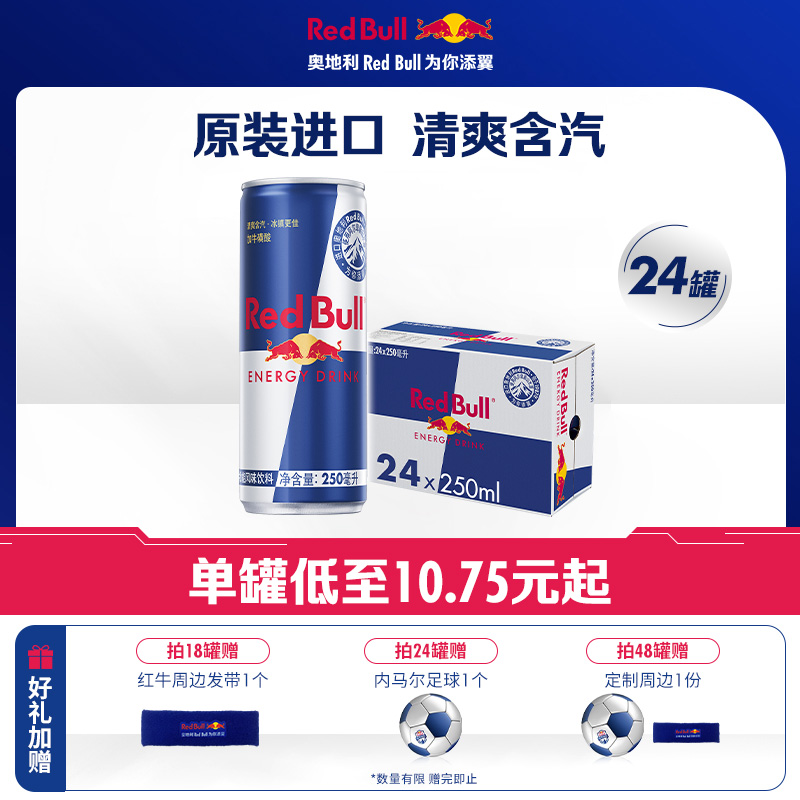 奥地利红牛劲能风味进口运动维生素能量饮料整箱24罐