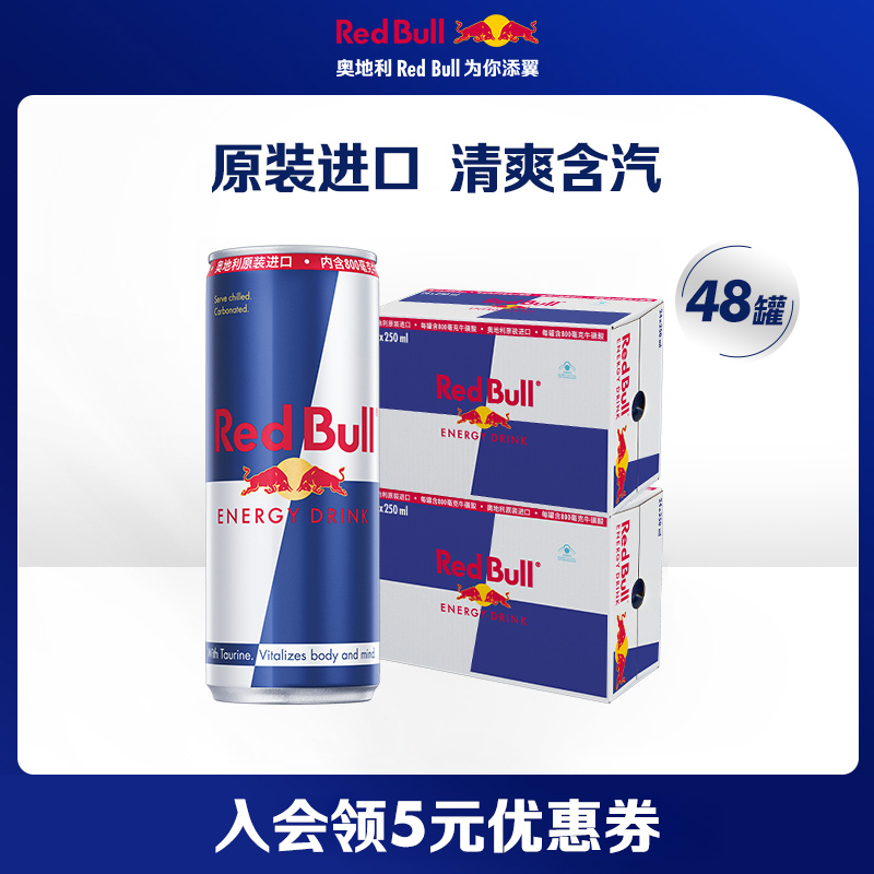 奥地利红牛牛磺酸进口功能性运动维生素饮料48罐