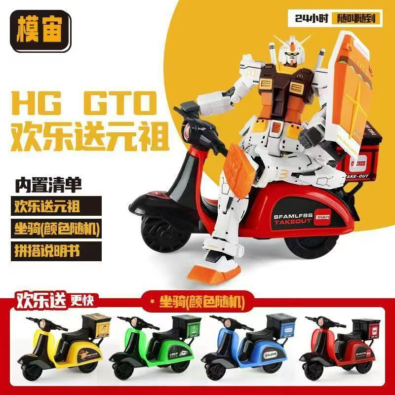 新厂新品【模宙】欢乐元祖HG1/144 拼装模型(荧光水贴+外卖车)