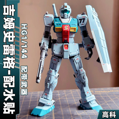 新厂高科GK 吉姆史雷格机货号64903 HG 1/144 高达拼装模型