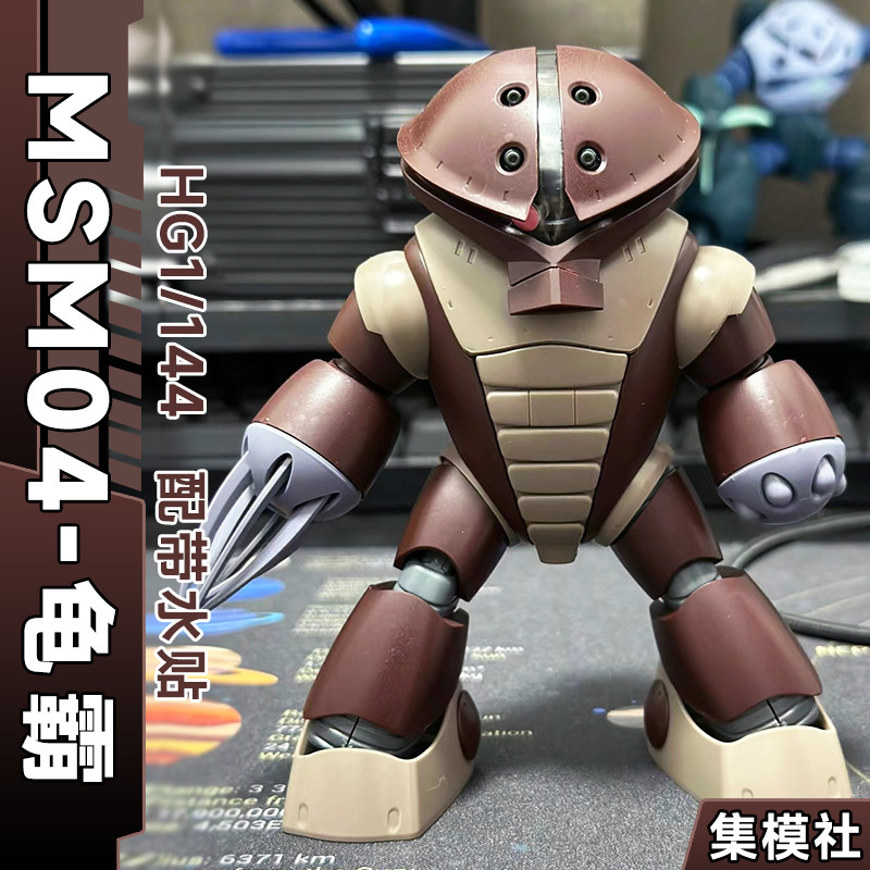 集模社龟霸 HG 1/144 ACGUY 龟霸高达拼装模型手办玩具送水贴