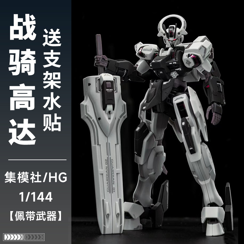 集模社现货新品高达 HG战骑 1/144 水星的魔女 劳达 拼装模型玩具