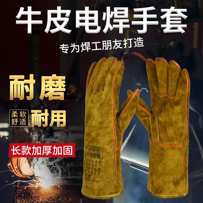 正品铭顺手套电焊架子工