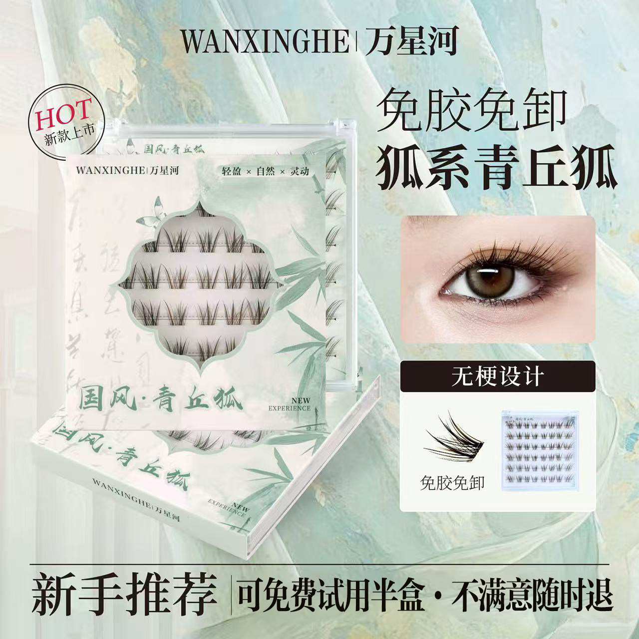 国风无梗免胶青丘狐自然灵动柔魅假睫毛德国进口棕色狐系假睫毛