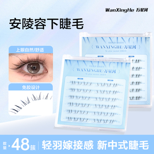 3-5mm短款安陵容免胶下睫毛韩系巴斯夫毛流感百搭新手柔软舒芙蕾