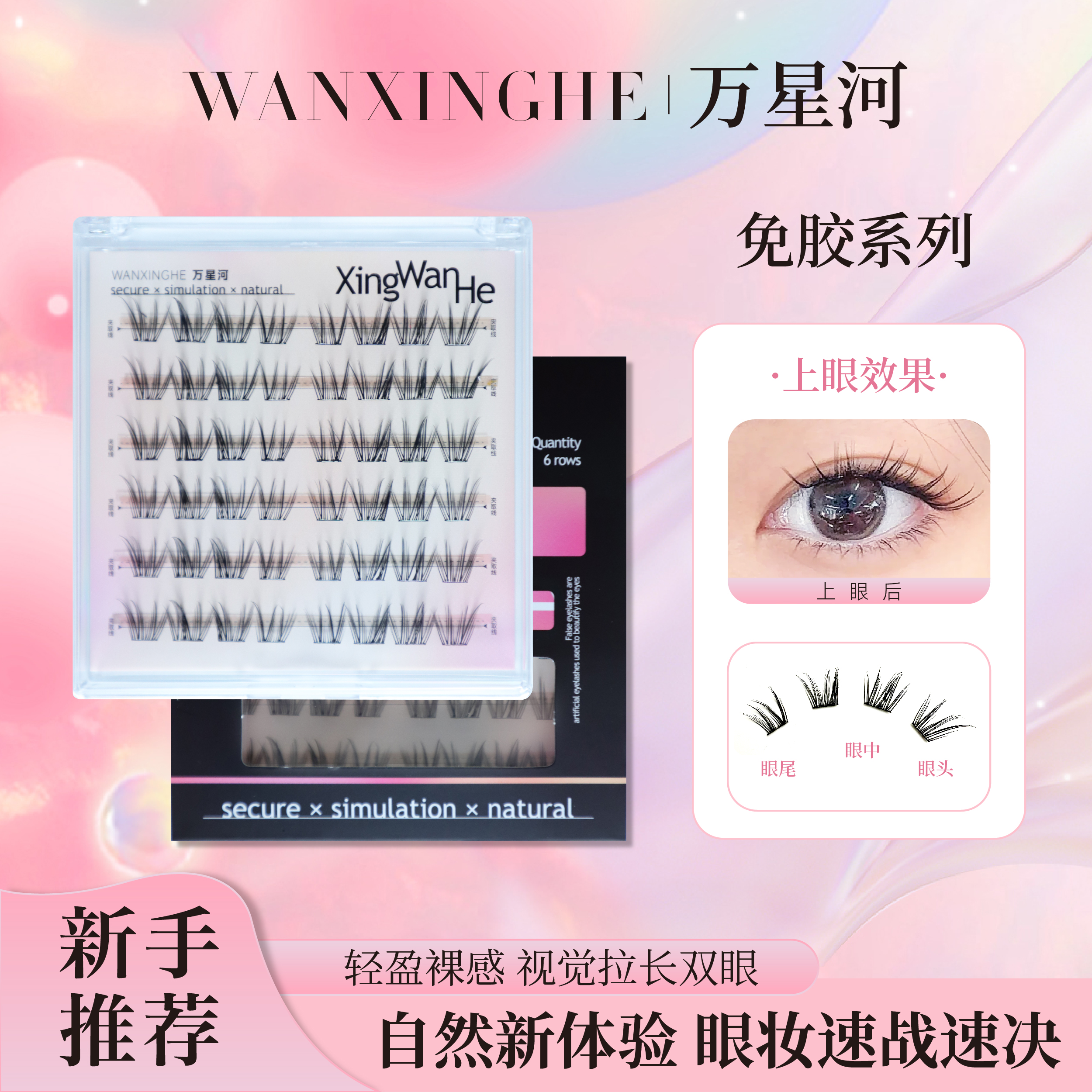 免胶免卸美栗鼠假睫毛灵动百搭