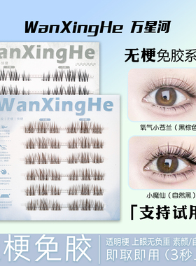 无梗免胶黑棕色小苍兰假睫毛超自然新手分段式睫毛清透氧气感睫毛