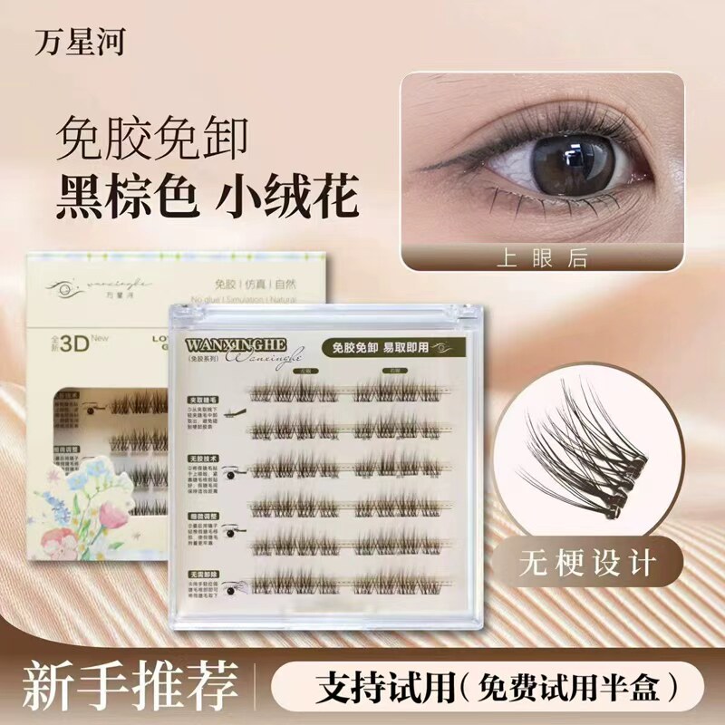 无梗免胶黑棕色小绒花假睫毛自然