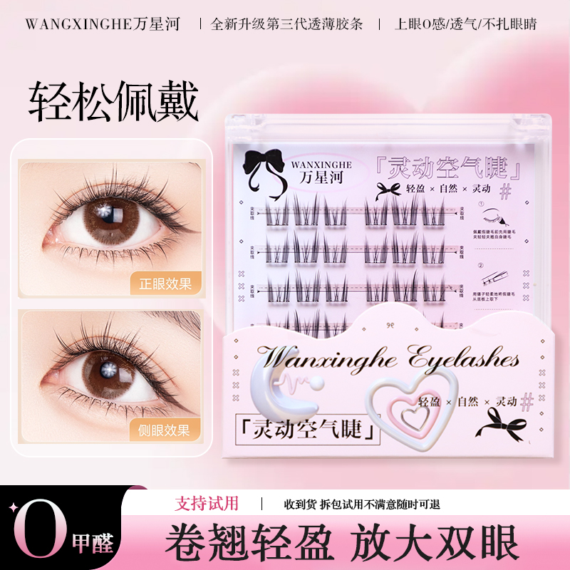 纯欲猫耳朵假睫毛免胶免卸灵动自然仙子毛小恶魔新手女单簇分段式