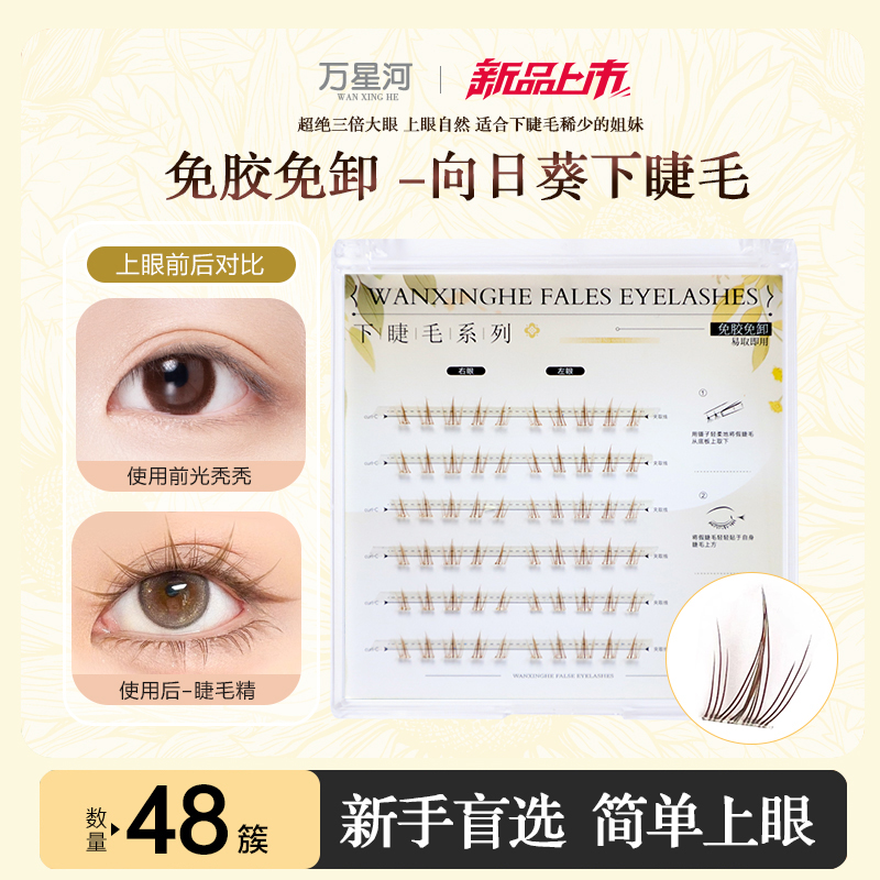 免胶棕色向日葵下睫毛蝴蝶少女睫