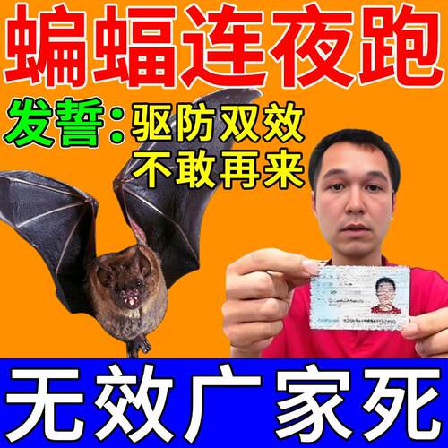 蝙蝠驱赶剂专用药神器家用阳台室内外2025新款无毒超声波驱蚊虫灯