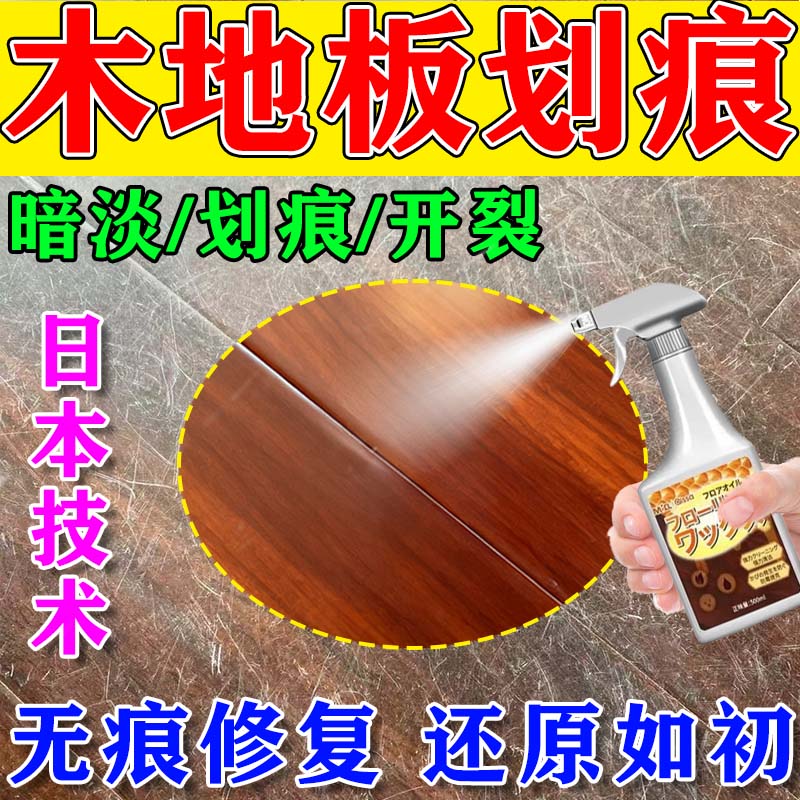 木地板划痕修复蜡神器保养蜡家用实木地板保养精油清洁剂翻新上光