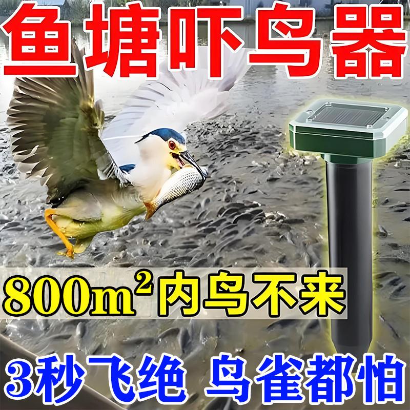 鱼塘驱鸟神器防白鹭鸭子鸟雀太阳能全自动新型超声波赶鸟吓鸟器图片