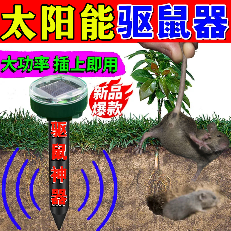 超声波驱鼠器新款驱鼠神器家用强效黑科技灭鼠神器防老鼠克星药