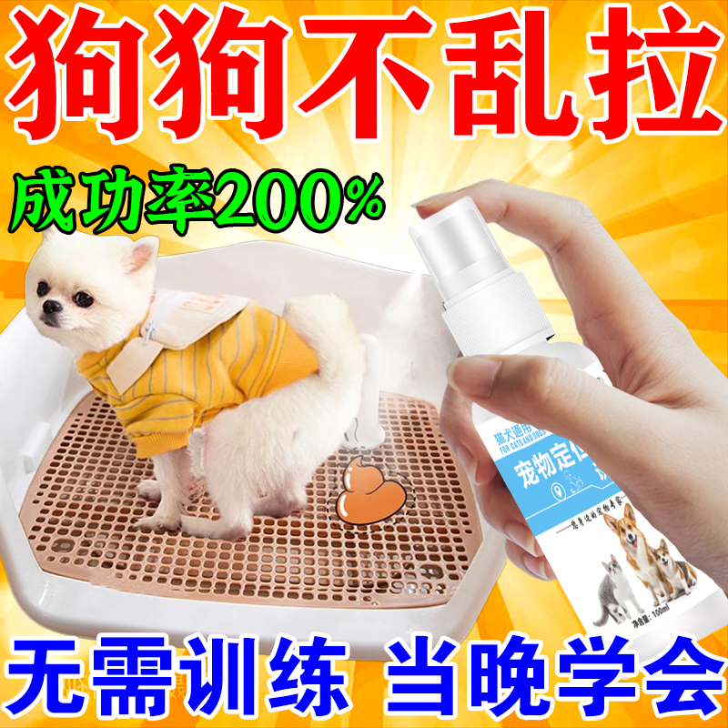 狗狗定点上厕所神器排便诱导剂狗厕所尿垫专用引导宠物上厕所神器