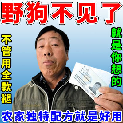 【对付狗】驱狗专用药室外长效强力驱野狗防止咬人乱拉汽车轮胎粉