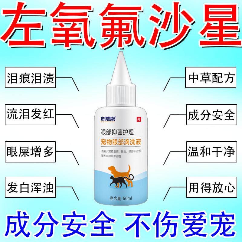狗狗泪痕去除液宠物猫咪眼睛流泪脓发红眼屎多眼部护理滴眼液图片