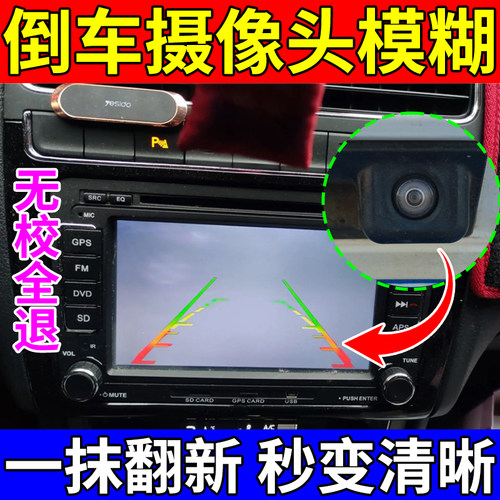 汽车倒车影像镜头模糊翻新擦亮神器全景玻璃摄像头划痕修复抛光膏