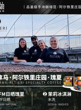 LPcafe巴拿马阿尔铁里庄园品鉴级瑰夏咖啡豆浅烘焙75g罐装