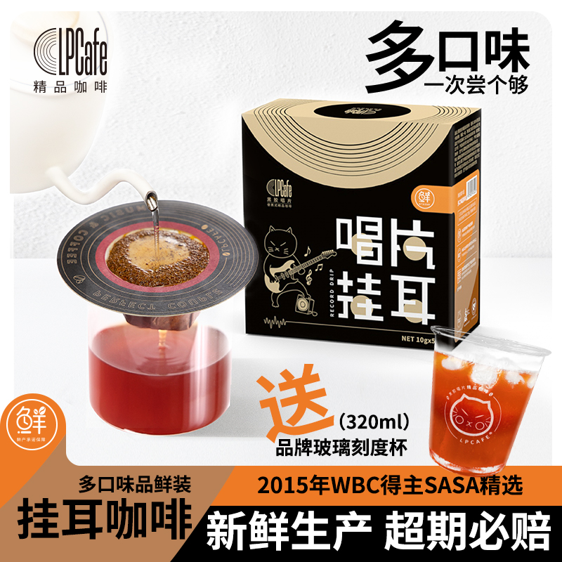 LPCafe唱片盘挂耳咖啡精品耶加雪菲新鲜阿拉比卡豆手冲黑咖啡飞碟