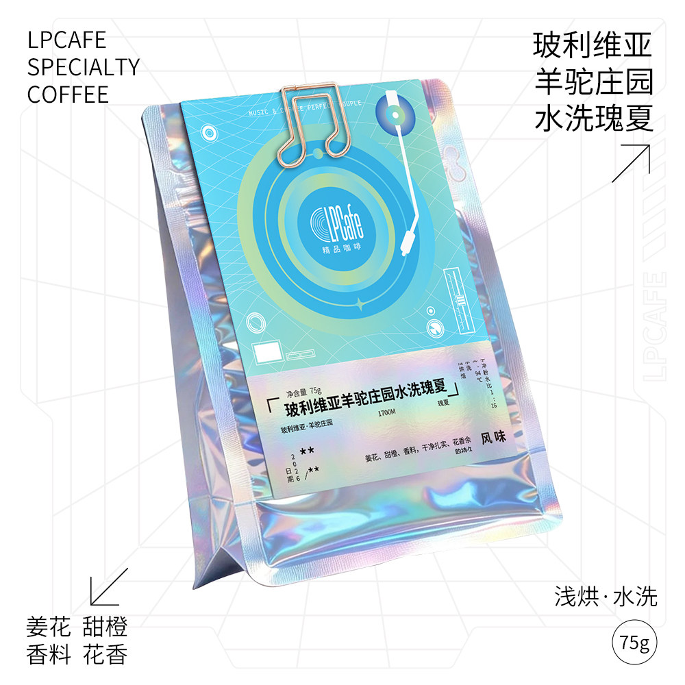 玻利维亚羊驼庄园水洗瑰夏