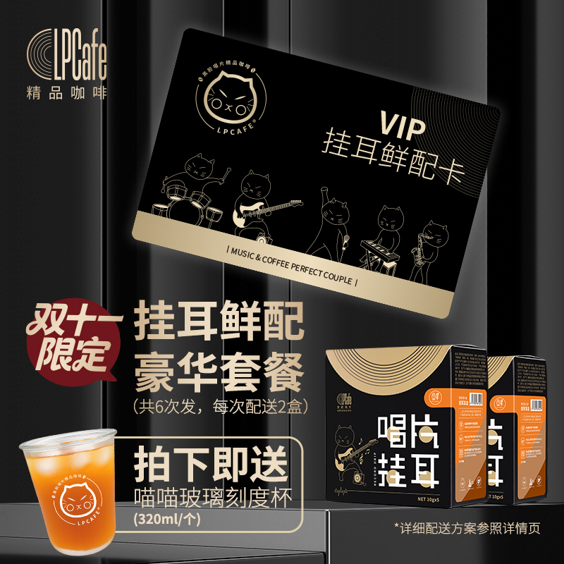 lpcafe手冲精品挂耳咖啡现磨