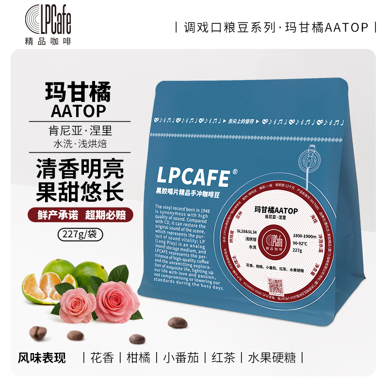 肯尼亚玛甘橘AATOP水洗