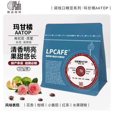 肯尼亚玛甘橘AATOP水洗