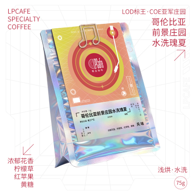 哥伦比亚前景庄园水洗瑰夏