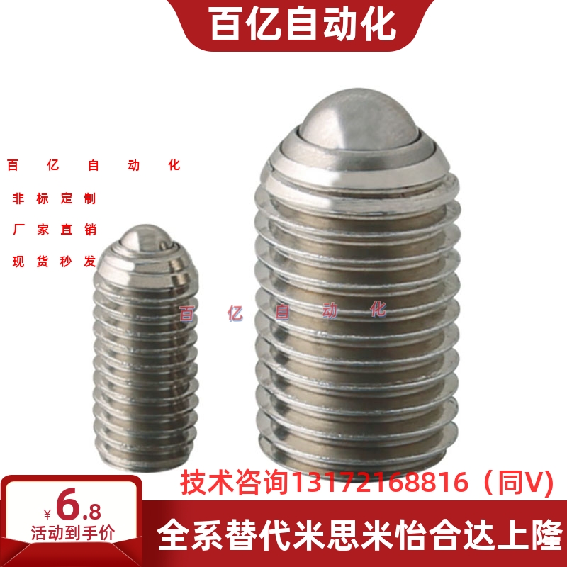 ZAL51全螺纹型滚轮球头柱塞BPRM/BPRJ6/8/10/12万向波仔牛眼珠16