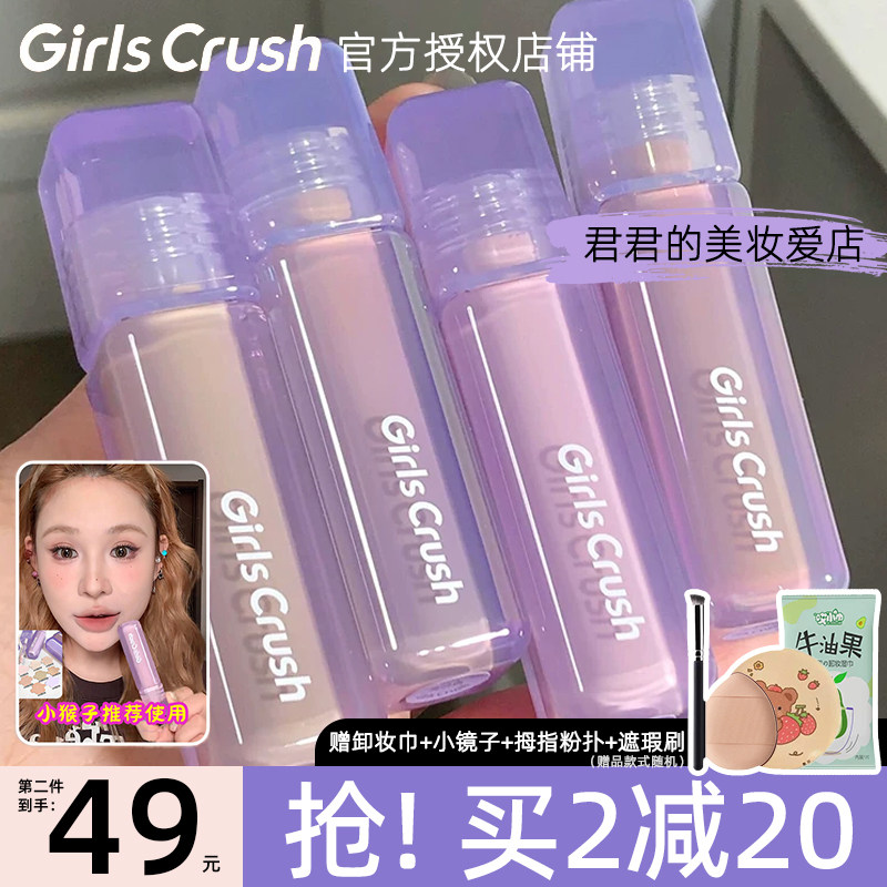 滴客服惊喜价girlscrush遮瑕液