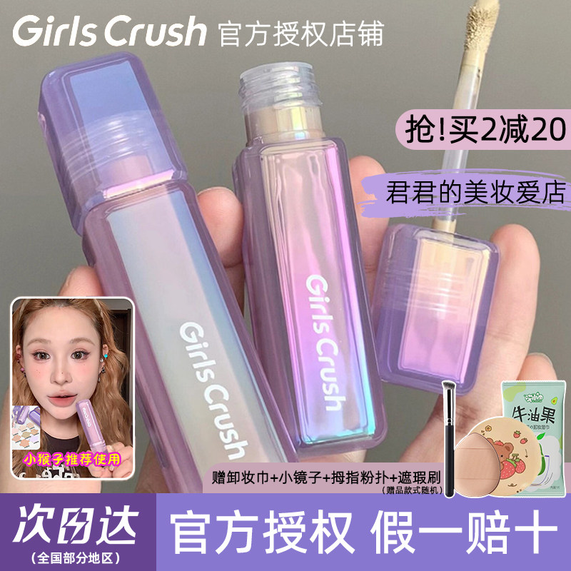 【正品】girlscrush提亮液