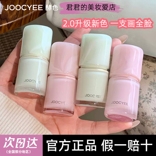 【正品】Joocyee酵色多用霜