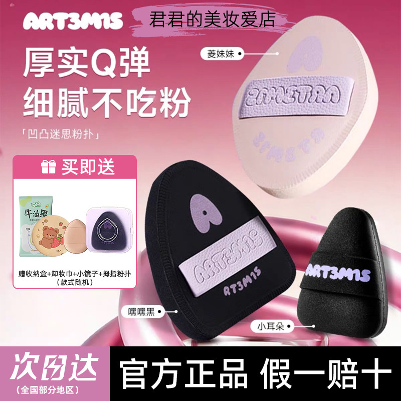 【官方正品】凹凸迷思大粉扑