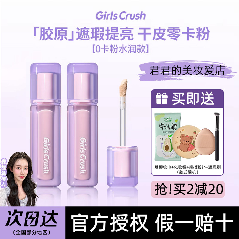 【滴客服惊喜价】gc遮瑕提亮液图片