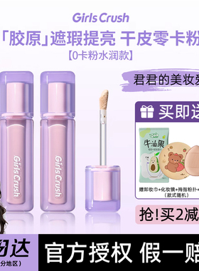 【滴客服惊喜价】gc遮瑕提亮液