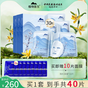 植物医生石斛兰鲜肌凝时轻薄面膜紧致修护补水保湿旗舰店官方正品