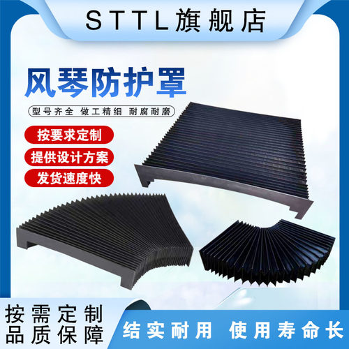机床防护罩sttl机床防护罩