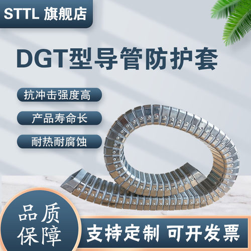 dgt个、导管防护套sttl