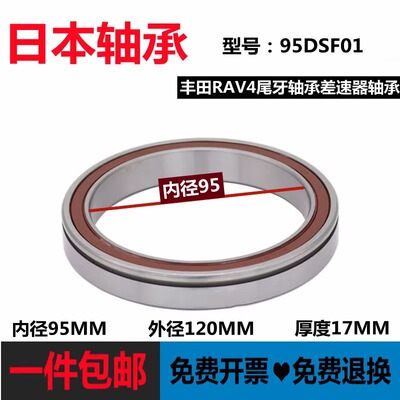 NSK进口 95DSF01宝马凌志RAV4变速箱汽车差速器轴承95X120X17