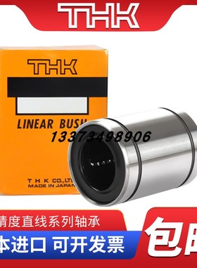 日本进口THK 直线运动轴承 LM35UU 尺寸：35*52*70 长寿命高精密