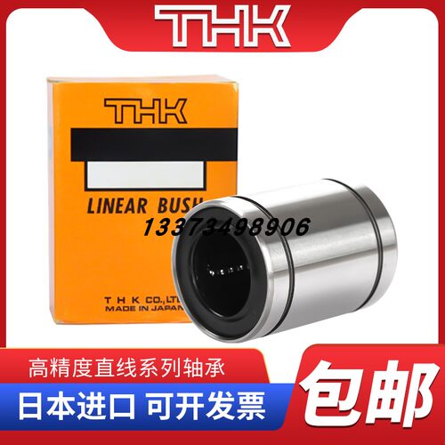 日本进口THK欧标直线运动轴承LME 8 10 16 20 25 30 40 50 60UU