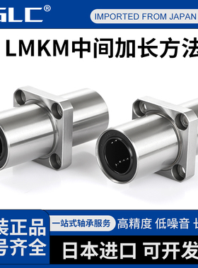 直线轴承LMKM6 8 10 12 13 16 20 25 30 35 40 50 60LUU中间双衬
