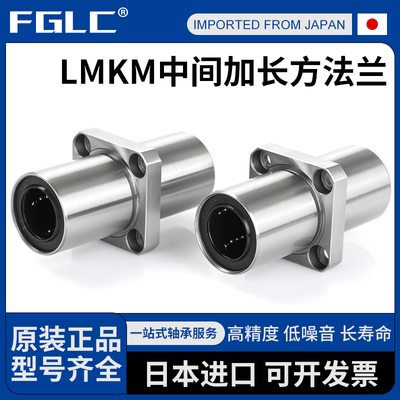 直线轴承LMKM6 8 10 12 13 16 20 25 30 35 40 50 60LUU中间双衬